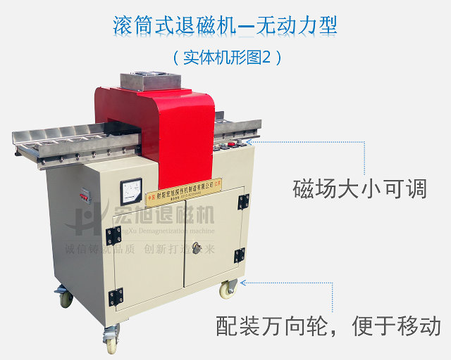 無動力滾筒式退磁機圖2