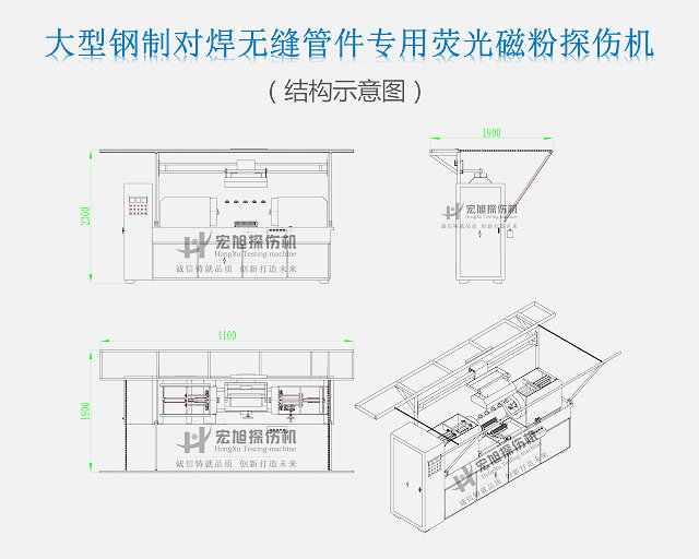 管件磁粉探傷機(jī)示意圖